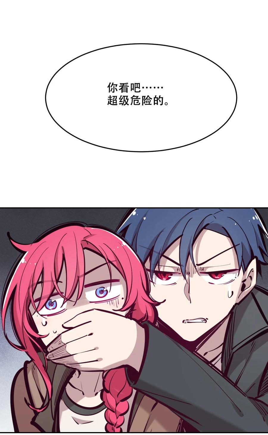 恶魔X天使 不能友好相处 045 恶魔与天使的情侣挑战 第39页