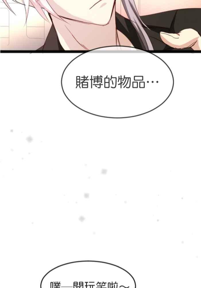 《倾恋的蜜封罐》059--❖什么!_要一决胜负！？❖ 第10页