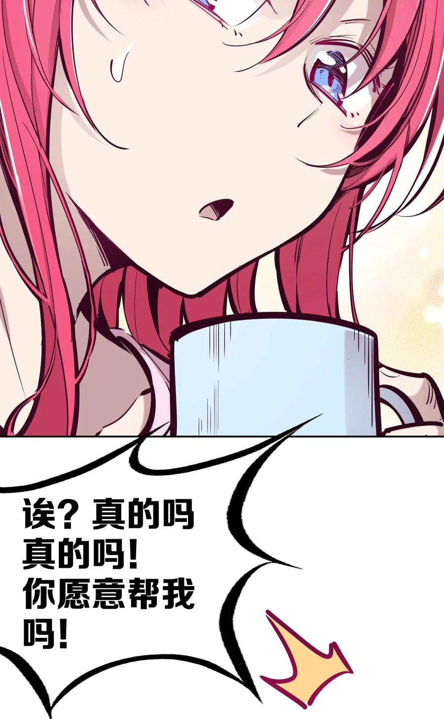 恶魔X天使 不能友好相处 045 恶魔与天使的情侣挑战 第11页