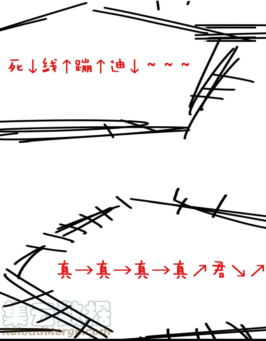 恶魔X天使 不能友好相处 045 恶魔与天使的情侣挑战 第97页