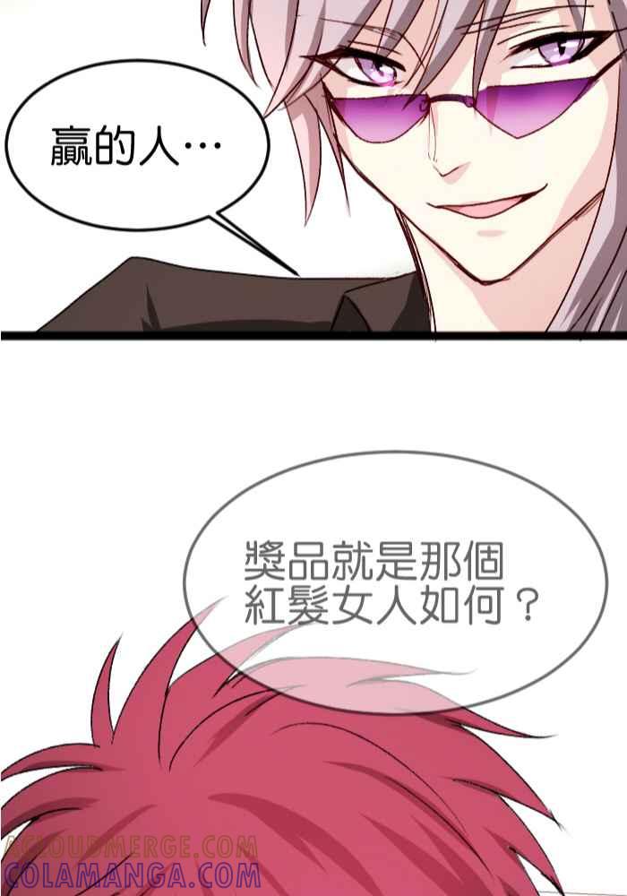 《倾恋的蜜封罐》059--❖什么!_要一决胜负！？❖ 第3页