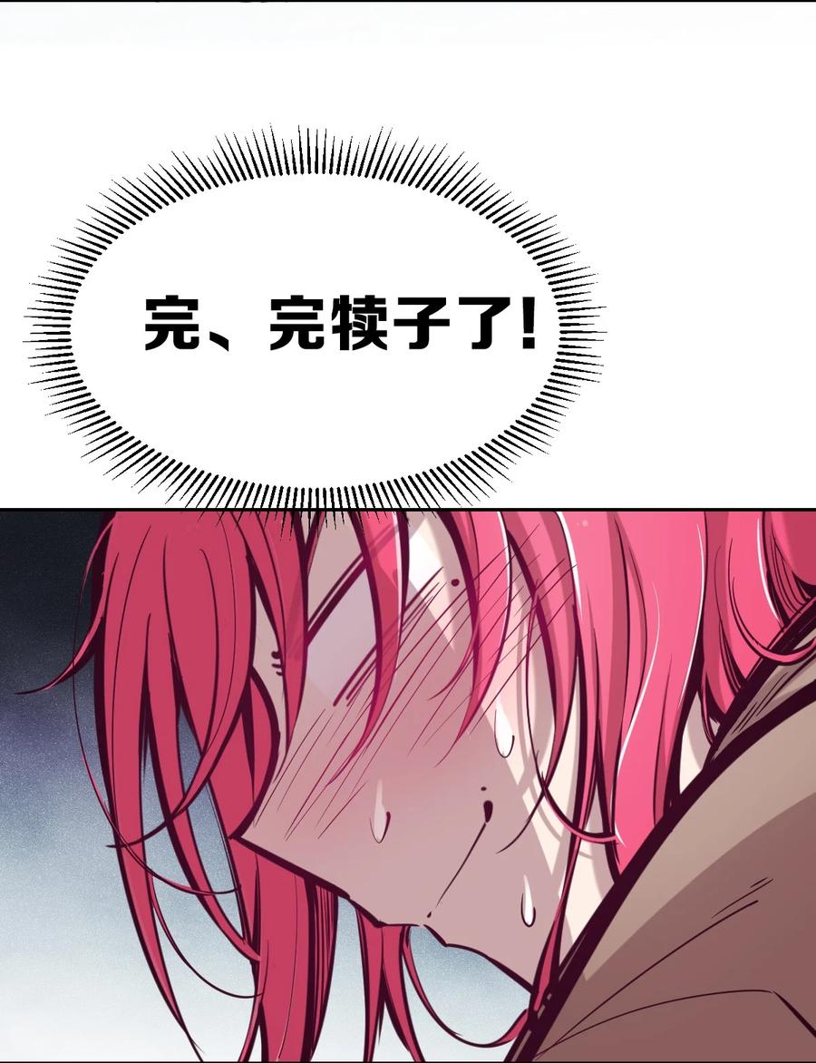 恶魔X天使 不能友好相处 045 恶魔与天使的情侣挑战 第77页