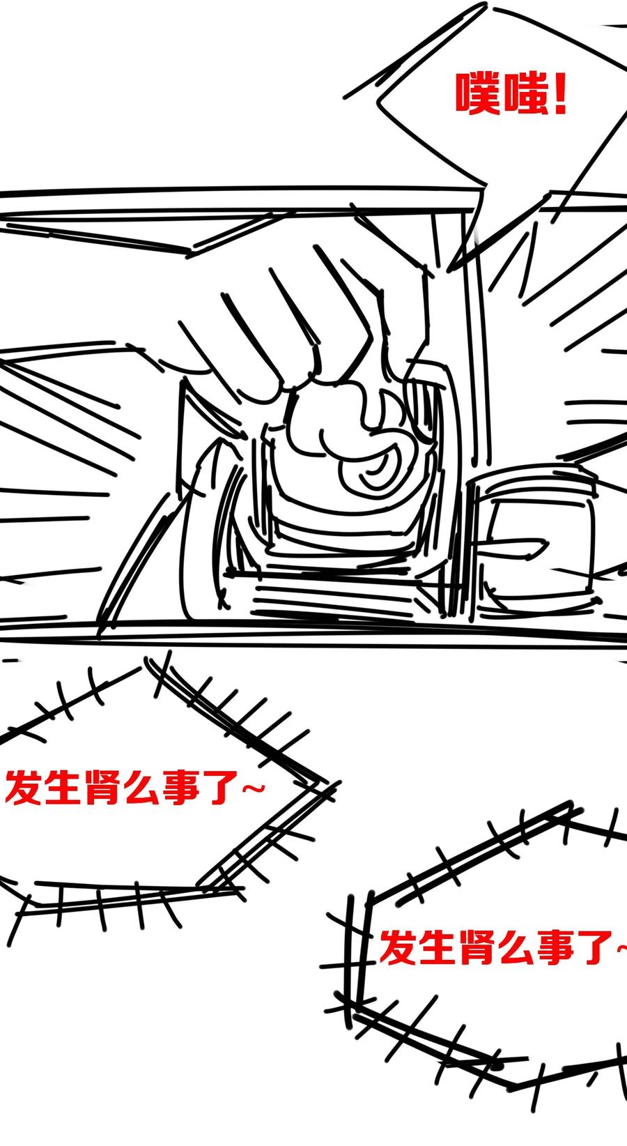 恶魔X天使 不能友好相处 045 恶魔与天使的情侣挑战 第92页