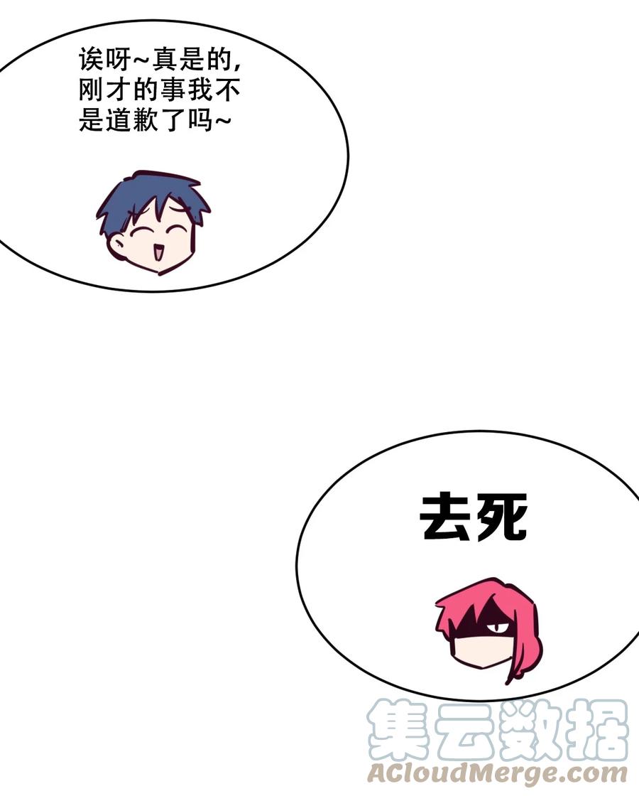 恶魔X天使 不能友好相处 045 恶魔与天使的情侣挑战 第85页