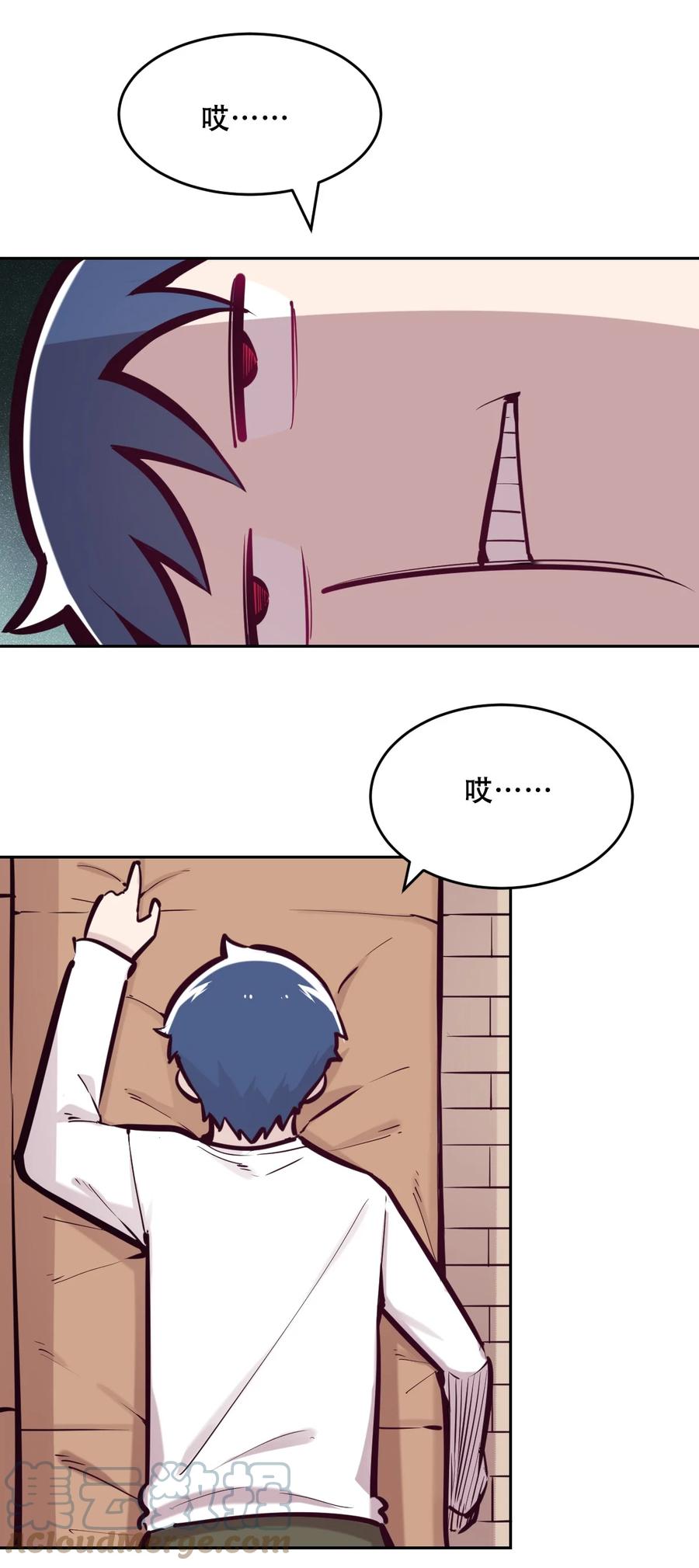 恶魔X天使 不能友好相处 045 恶魔与天使的情侣挑战 第4页