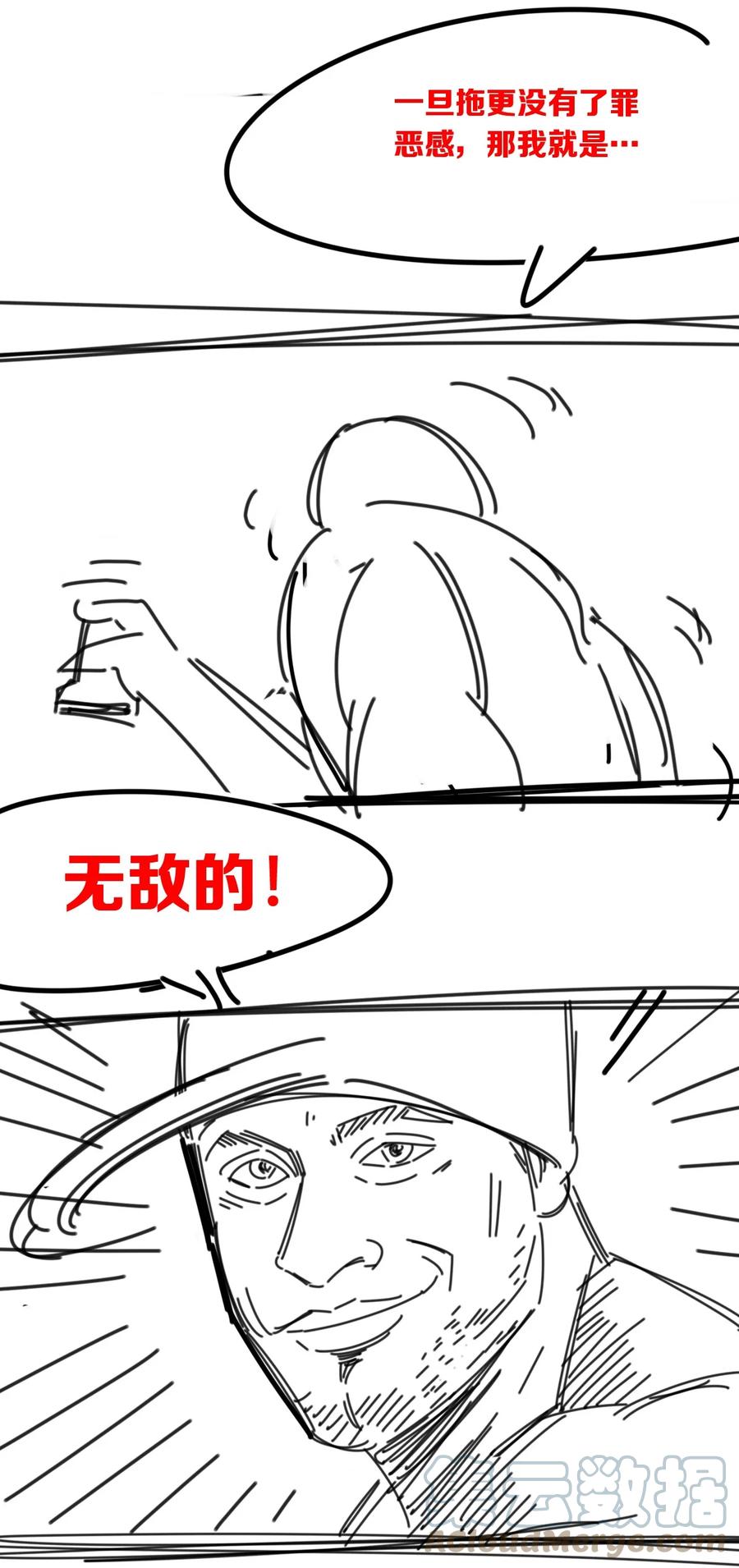 恶魔X天使 不能友好相处 045 恶魔与天使的情侣挑战 第91页