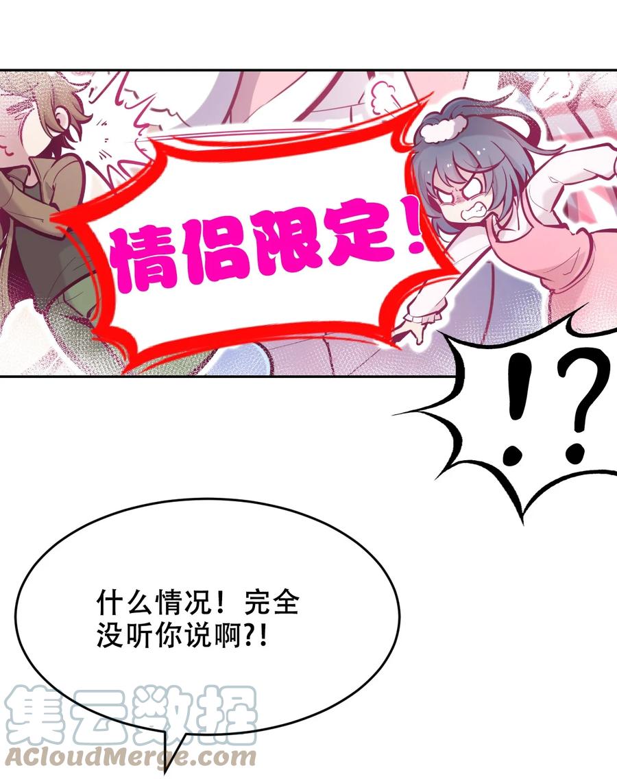 恶魔X天使 不能友好相处 045 恶魔与天使的情侣挑战 第31页