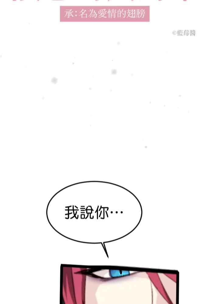 《倾恋的蜜封罐》059--❖什么!_要一决胜负！？❖ 第6页