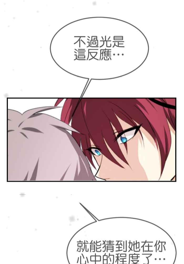 《倾恋的蜜封罐》059--❖什么!_要一决胜负！？❖ 第12页