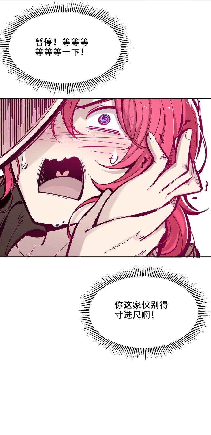 恶魔X天使 不能友好相处 045 恶魔与天使的情侣挑战 第71页
