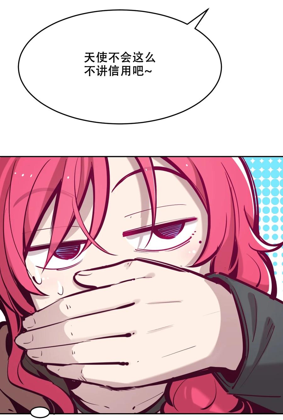 恶魔X天使 不能友好相处 045 恶魔与天使的情侣挑战 第41页