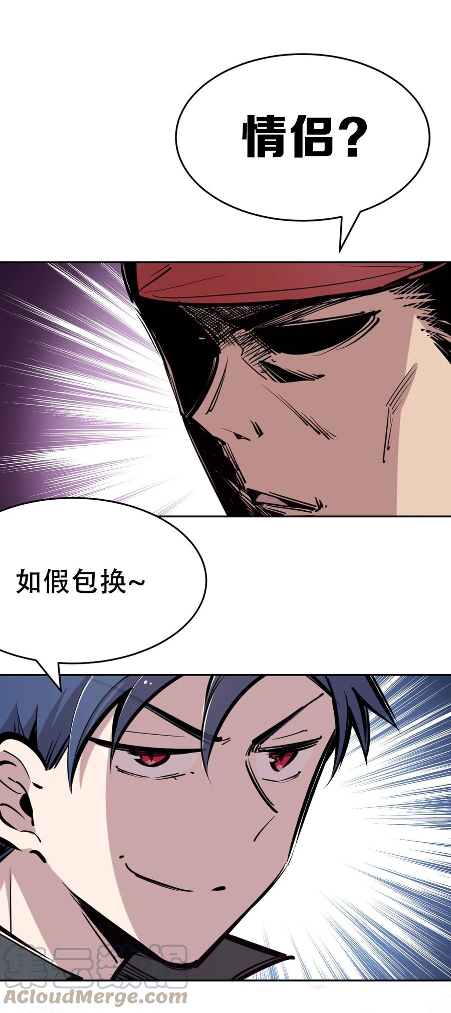 恶魔X天使 不能友好相处 045 恶魔与天使的情侣挑战 第49页
