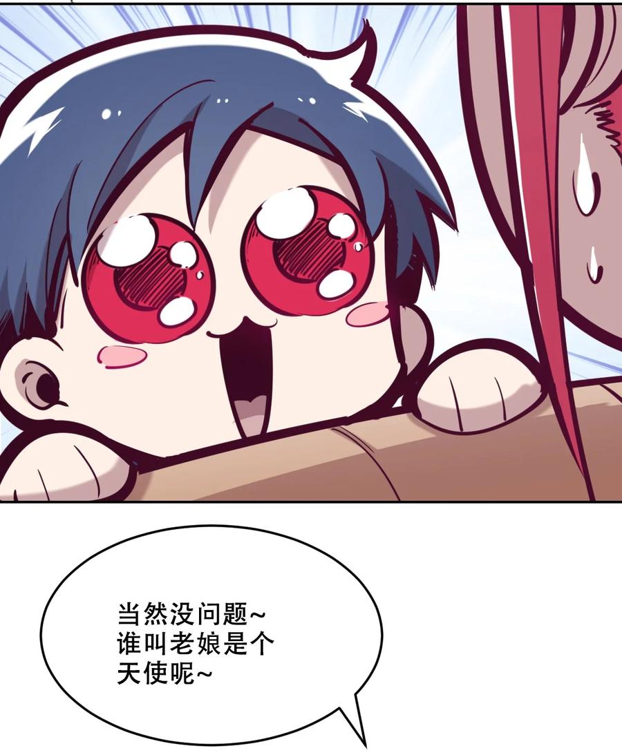 恶魔X天使 不能友好相处 045 恶魔与天使的情侣挑战 第12页