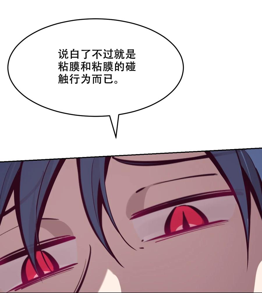 恶魔X天使 不能友好相处 045 恶魔与天使的情侣挑战 第68页