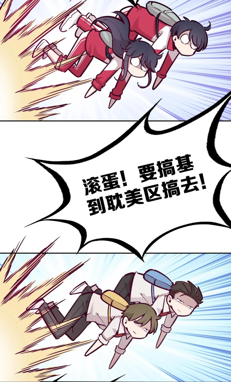 恶魔X天使 不能友好相处 045 恶魔与天使的情侣挑战 第36页