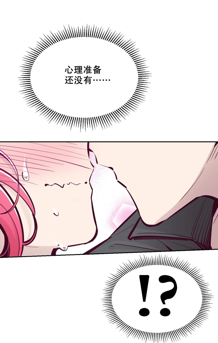 恶魔X天使 不能友好相处 045 恶魔与天使的情侣挑战 第72页