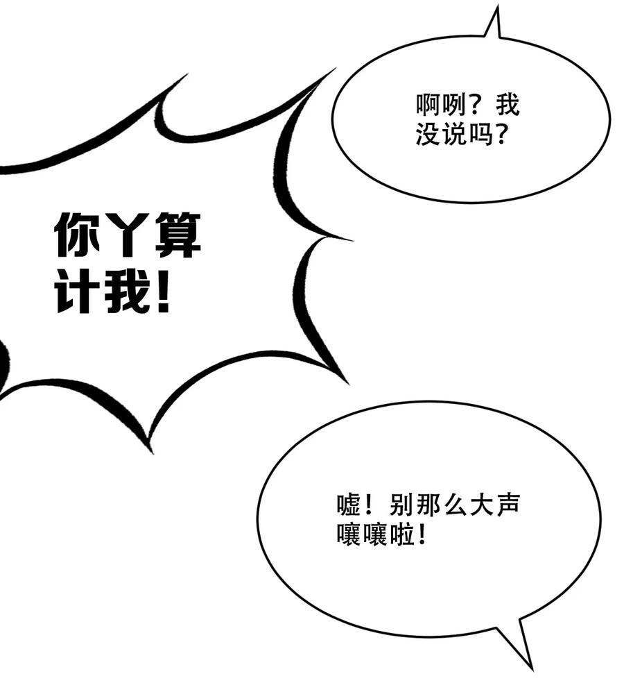 恶魔X天使 不能友好相处 045 恶魔与天使的情侣挑战 第33页