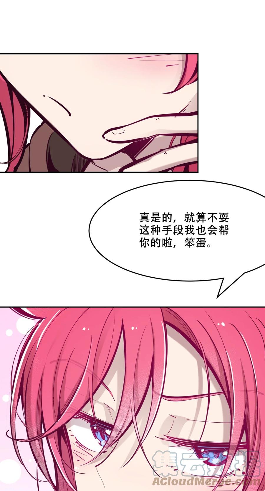 恶魔X天使 不能友好相处 045 恶魔与天使的情侣挑战 第43页