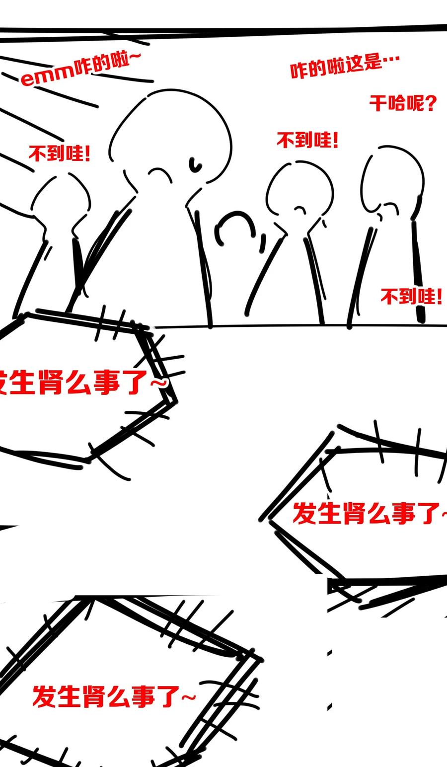 恶魔X天使 不能友好相处 045 恶魔与天使的情侣挑战 第93页