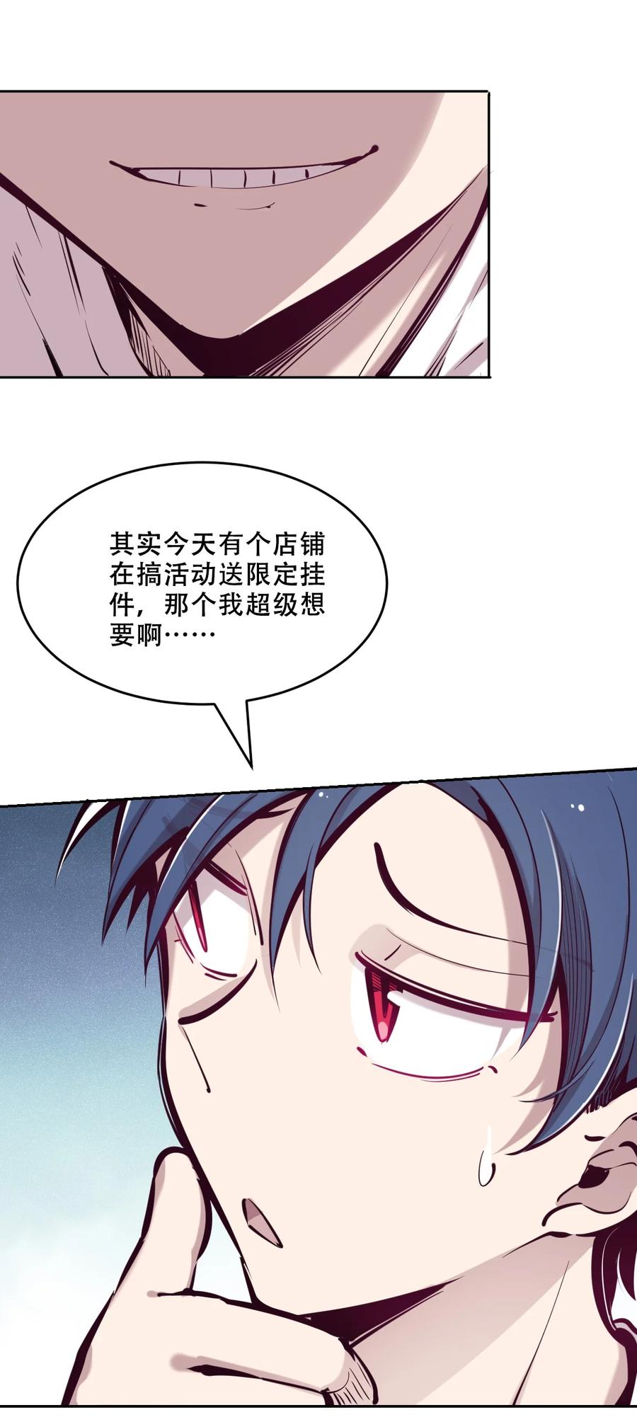 恶魔X天使 不能友好相处 045 恶魔与天使的情侣挑战 第8页