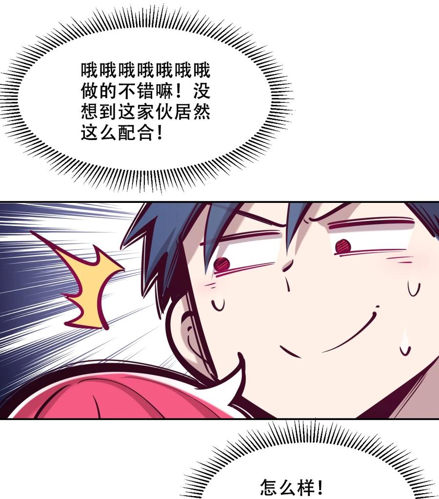 恶魔X天使 不能友好相处 045 恶魔与天使的情侣挑战 第57页