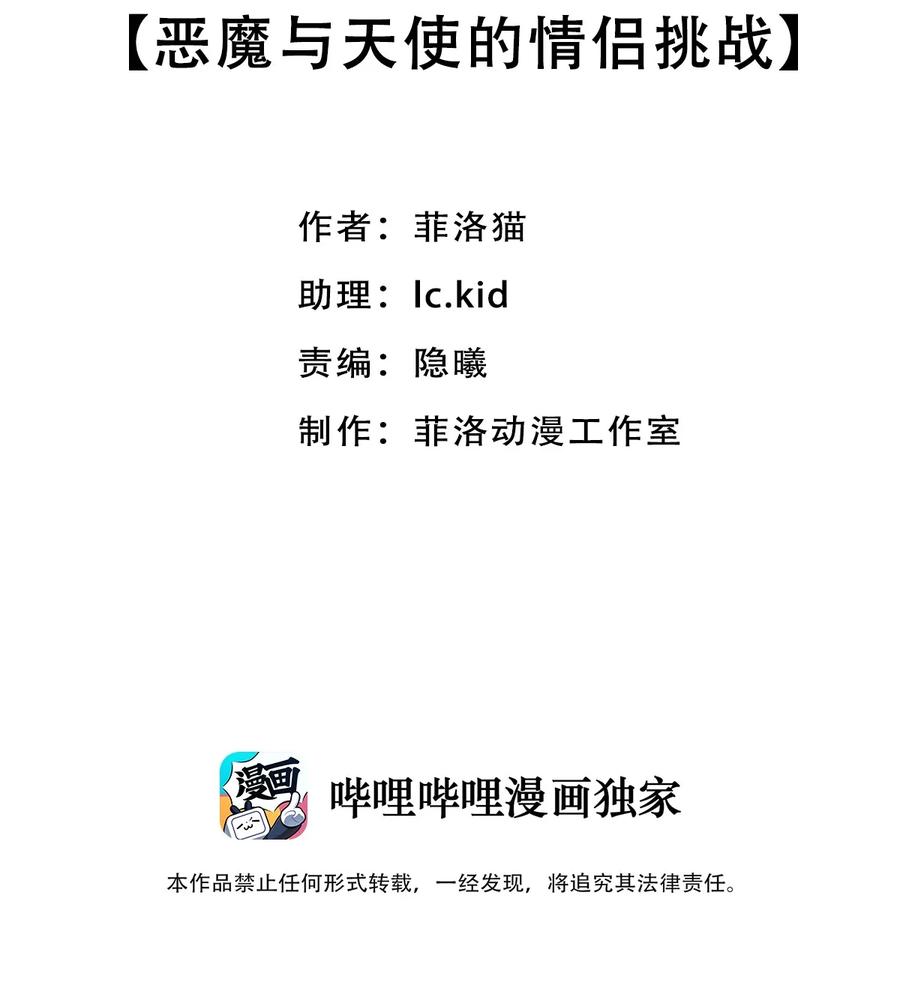 恶魔X天使 不能友好相处 045 恶魔与天使的情侣挑战 第2页
