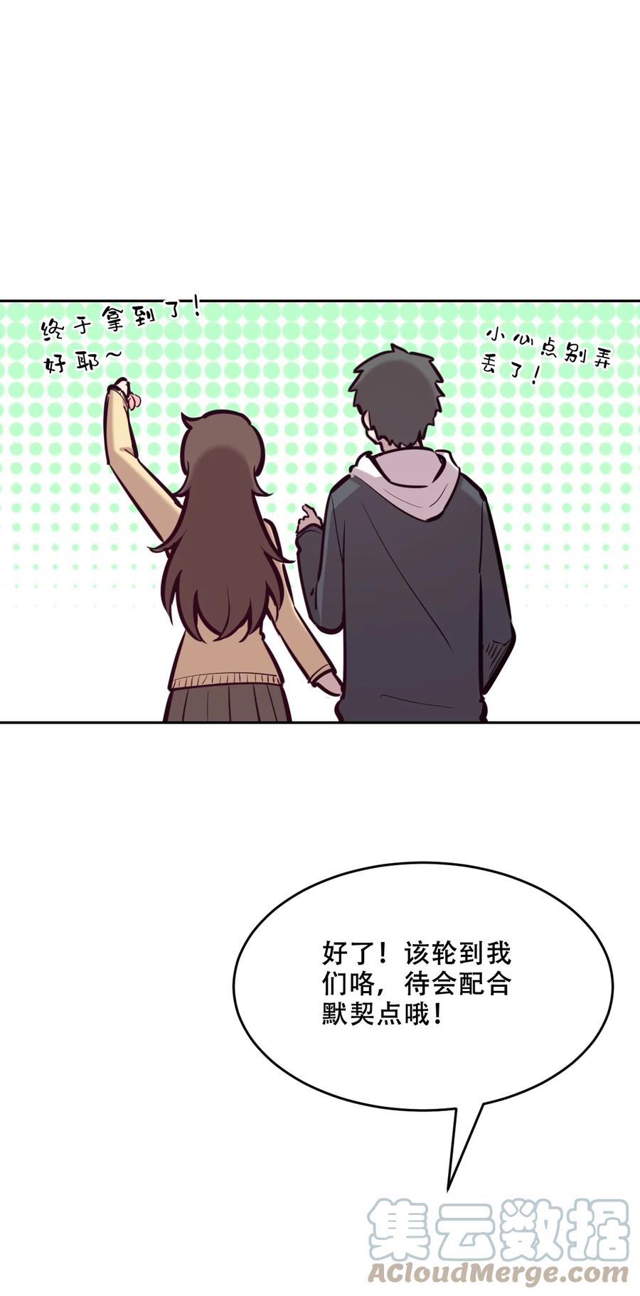 恶魔X天使 不能友好相处 045 恶魔与天使的情侣挑战 第46页