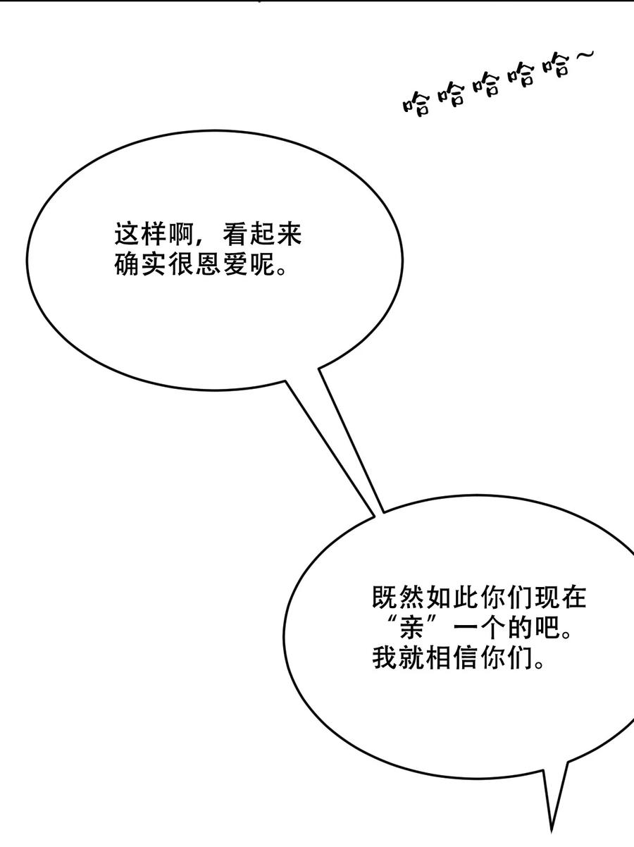 恶魔X天使 不能友好相处 045 恶魔与天使的情侣挑战 第59页