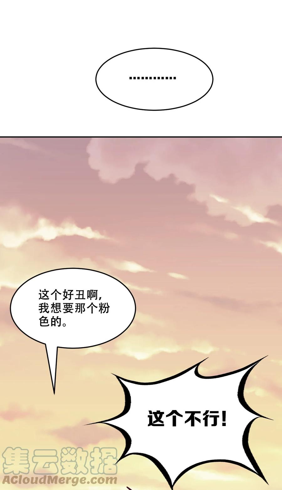 恶魔X天使 不能友好相处 045 恶魔与天使的情侣挑战 第88页