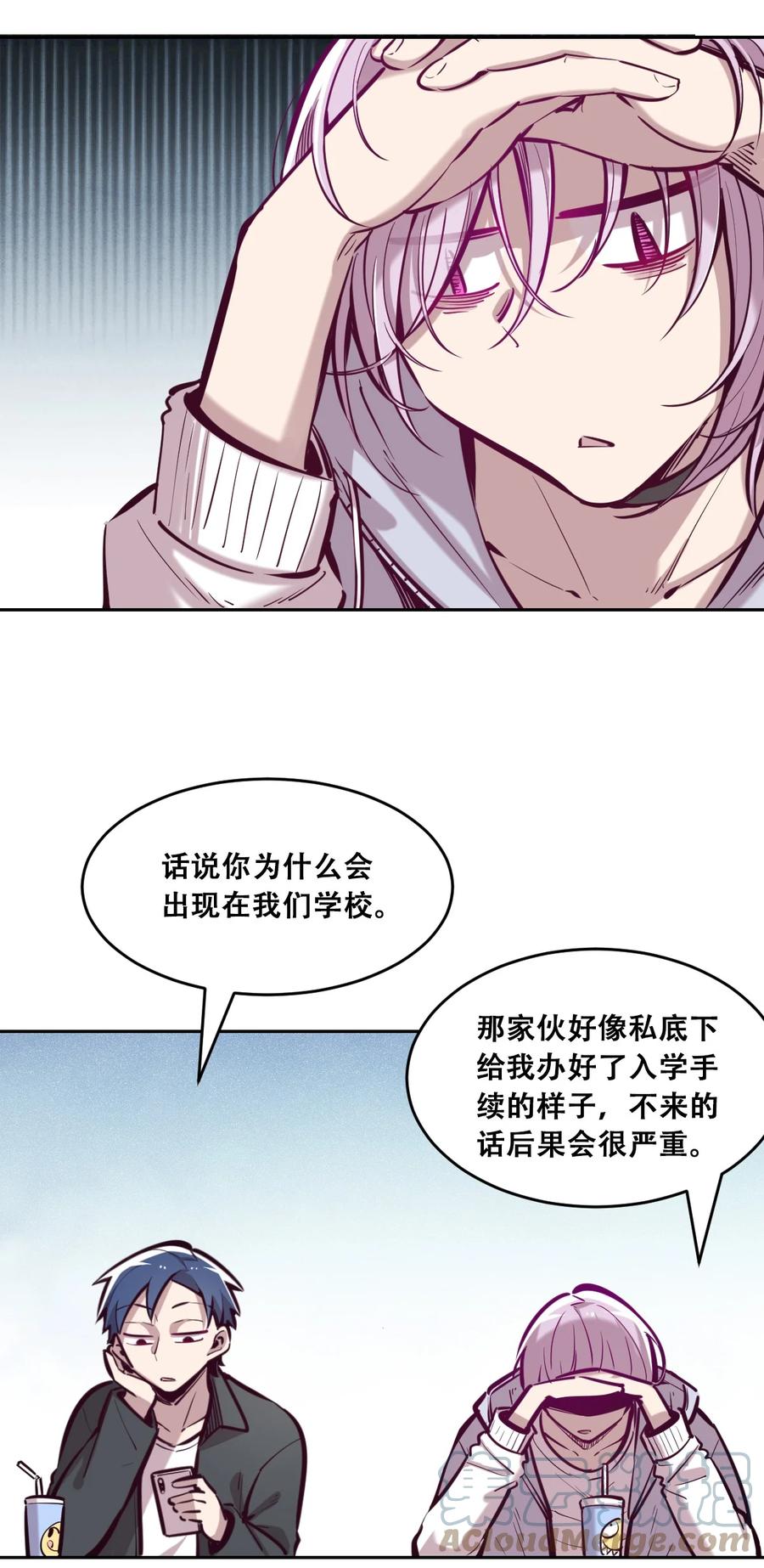 恶魔X天使 不能友好相处 046 恶魔之间的谈话 第4页