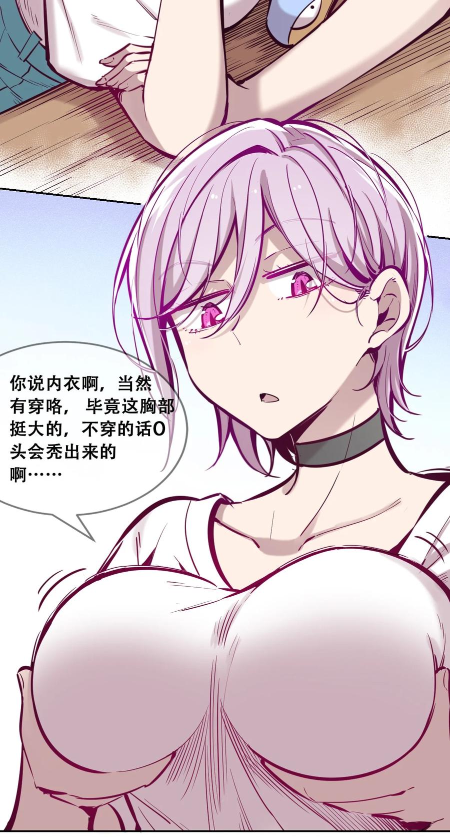 恶魔X天使 不能友好相处 046 恶魔之间的谈话 第26页