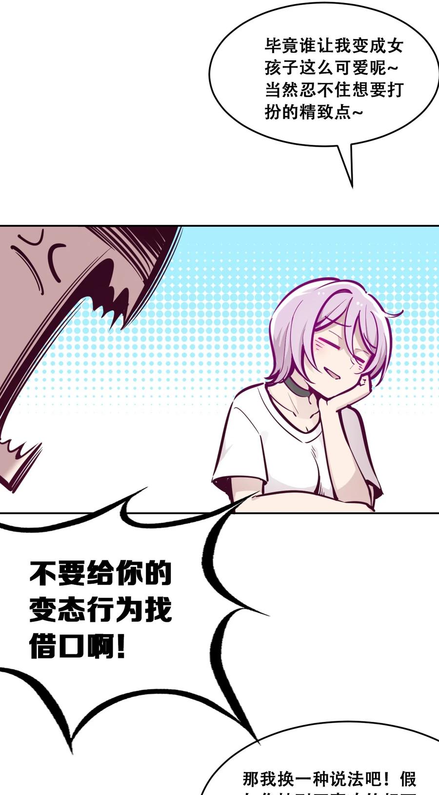 恶魔X天使 不能友好相处 046 恶魔之间的谈话 第21页