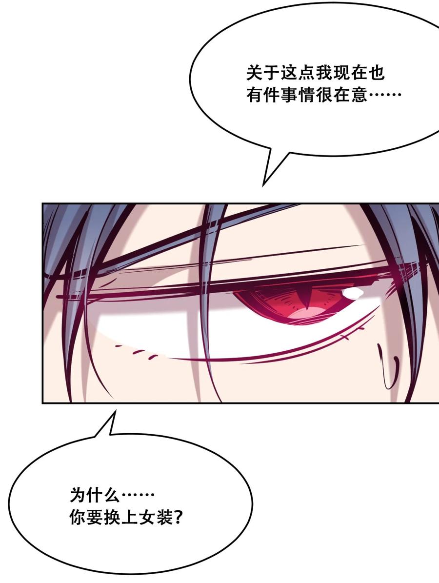 恶魔X天使 不能友好相处 046 恶魔之间的谈话 第14页