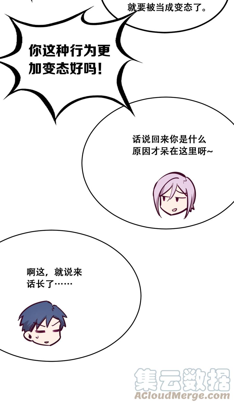 恶魔X天使 不能友好相处 046 恶魔之间的谈话 第31页