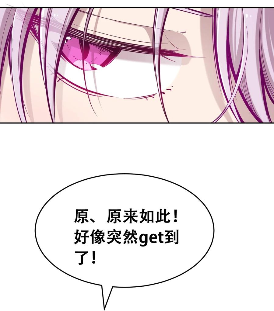 恶魔X天使 不能友好相处 046 恶魔之间的谈话 第23页