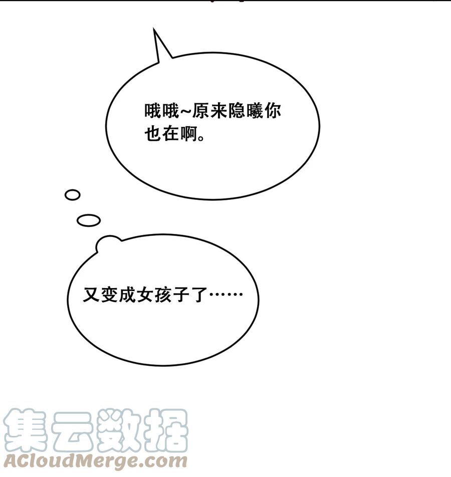 恶魔X天使 不能友好相处 046 恶魔之间的谈话 第43页