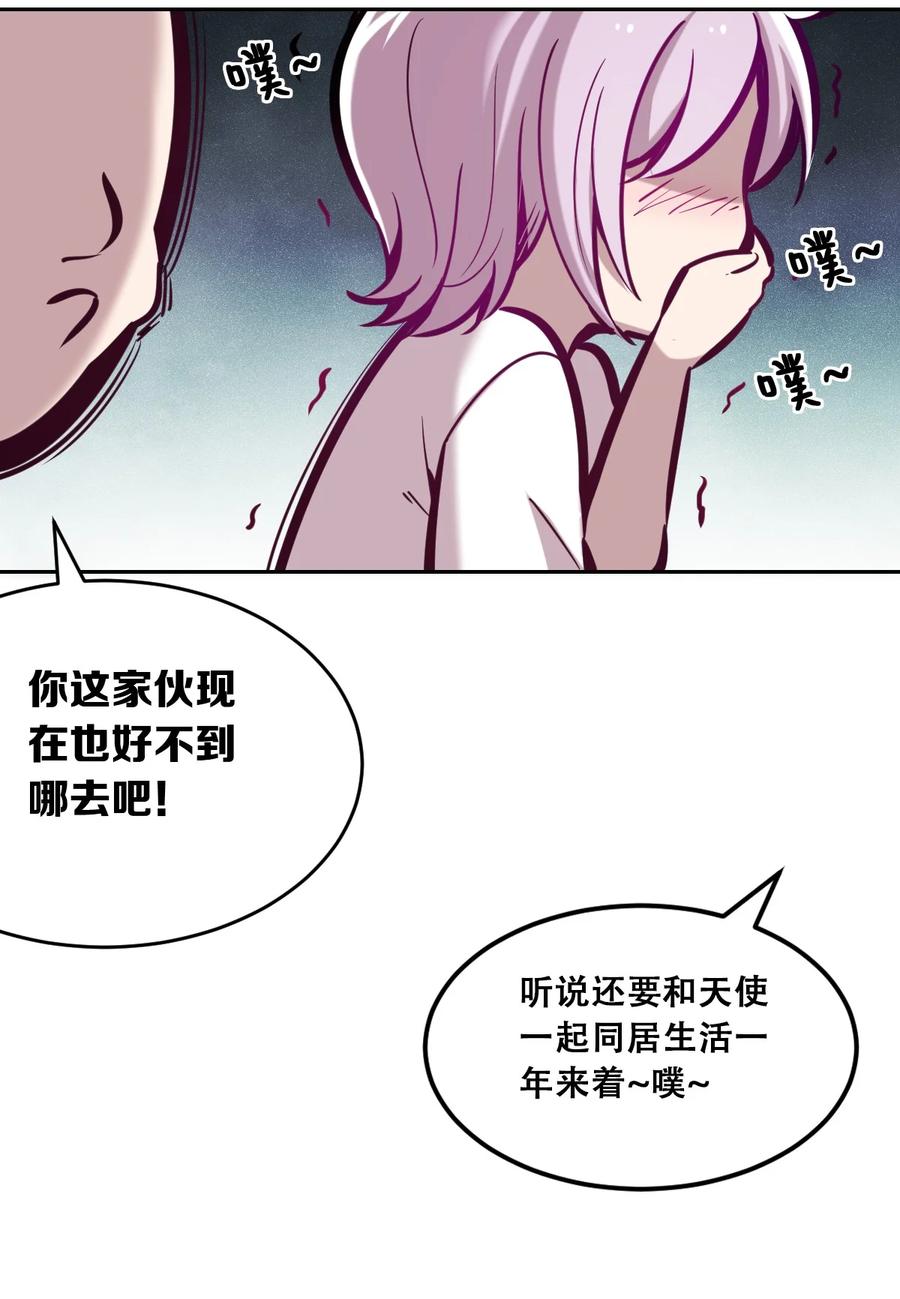 恶魔X天使 不能友好相处 046 恶魔之间的谈话 第33页