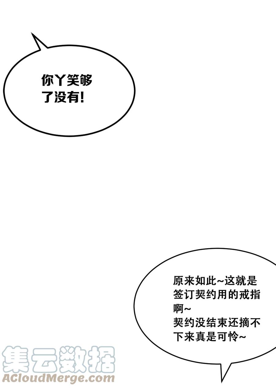 恶魔X天使 不能友好相处 046 恶魔之间的谈话 第34页