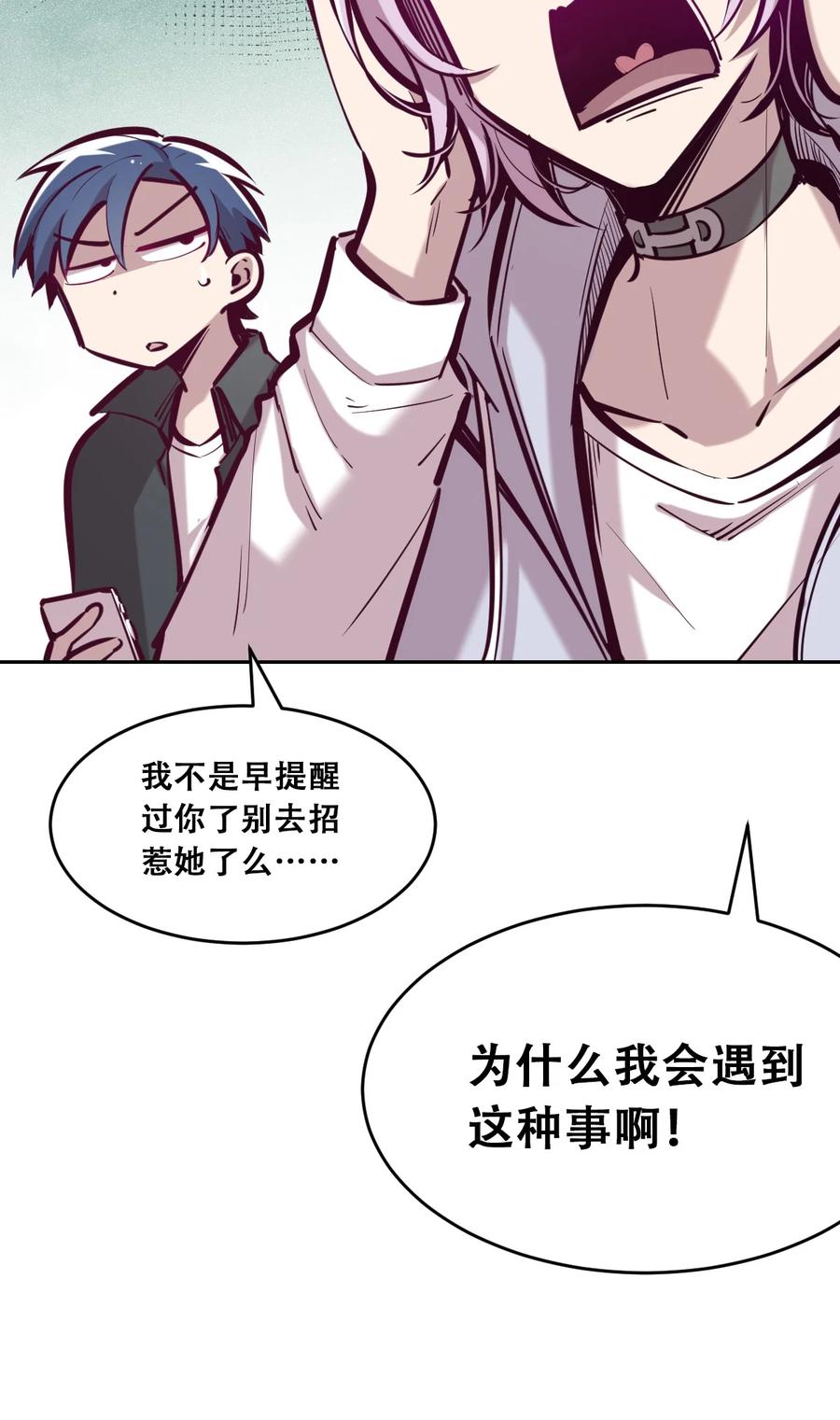 恶魔X天使 不能友好相处 046 恶魔之间的谈话 第6页