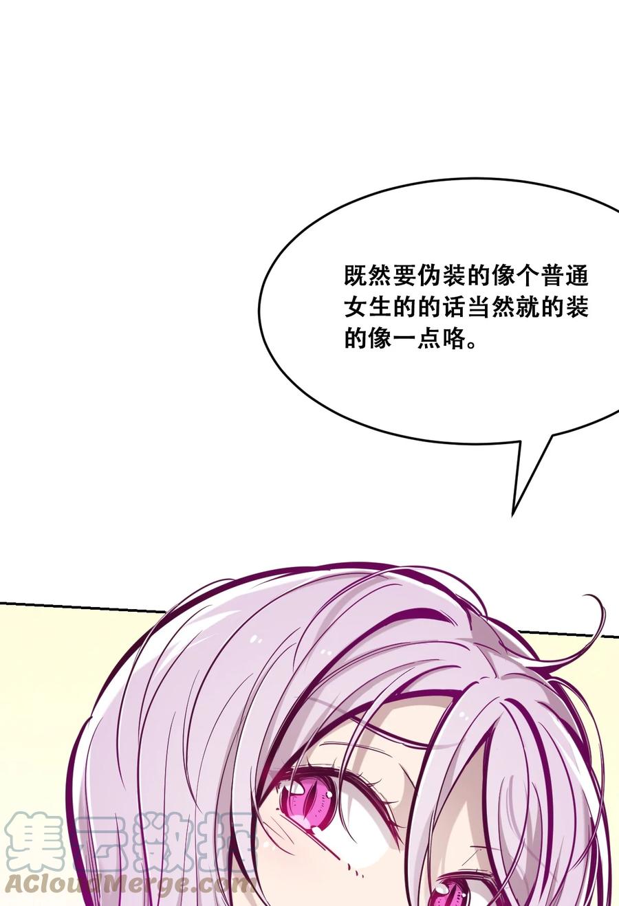 恶魔X天使 不能友好相处 046 恶魔之间的谈话 第19页