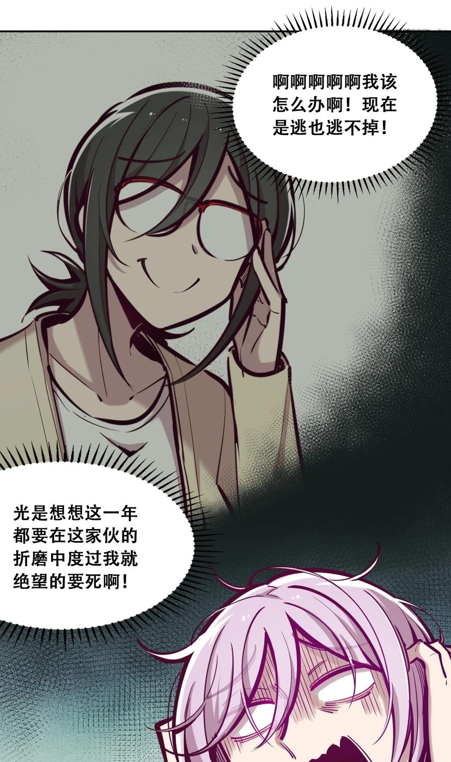 恶魔X天使 不能友好相处 046 恶魔之间的谈话 第5页