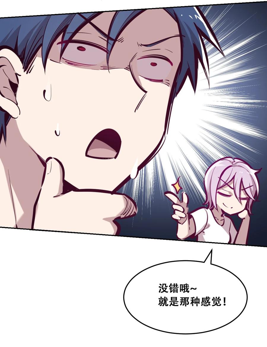 恶魔X天使 不能友好相处 046 恶魔之间的谈话 第24页
