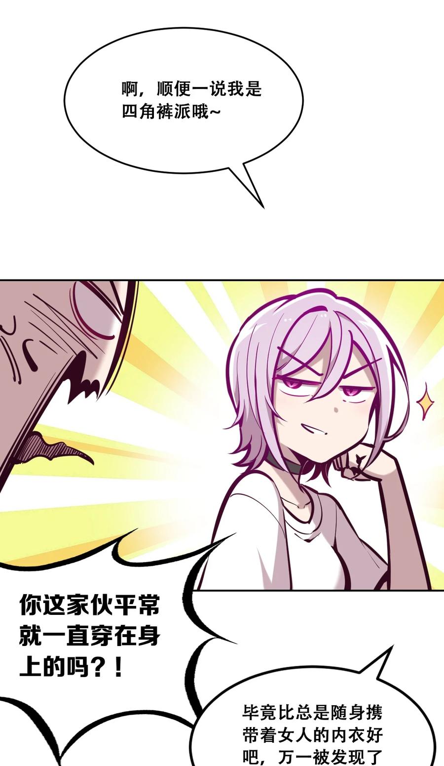 恶魔X天使 不能友好相处 046 恶魔之间的谈话 第30页