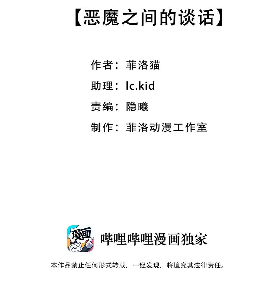 恶魔X天使 不能友好相处 046 恶魔之间的谈话 第2页