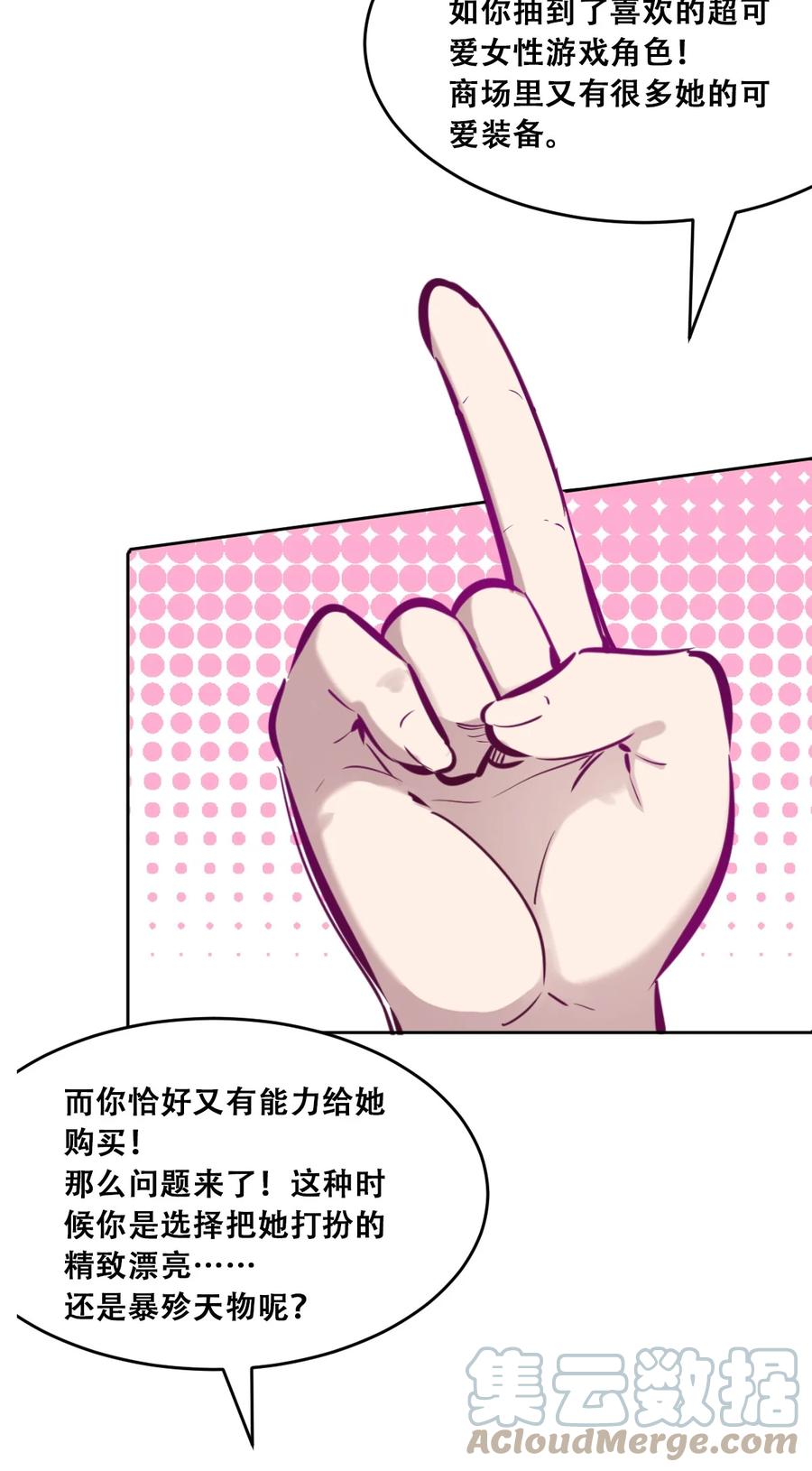 恶魔X天使 不能友好相处 046 恶魔之间的谈话 第22页