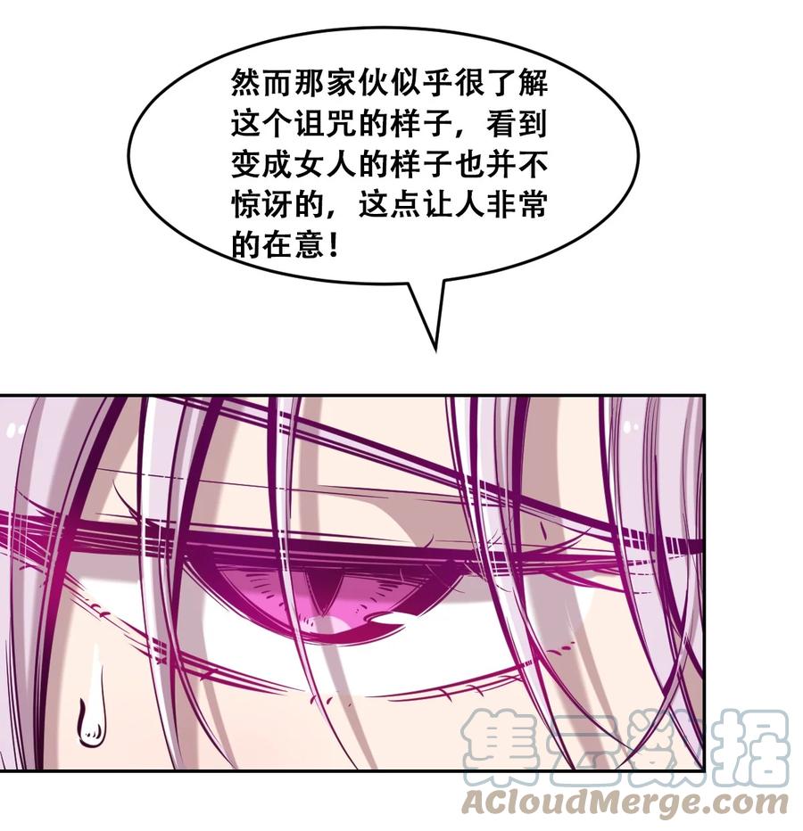 恶魔X天使 不能友好相处 046 恶魔之间的谈话 第13页