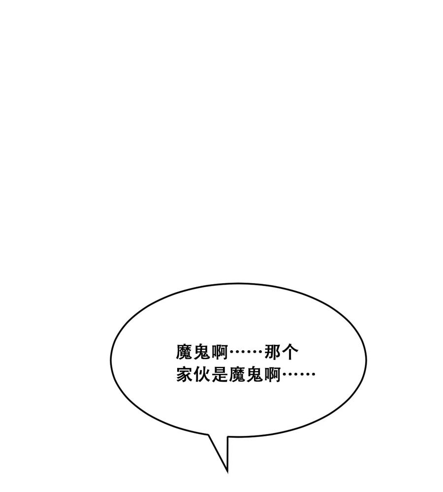 恶魔X天使 不能友好相处 046 恶魔之间的谈话 第3页
