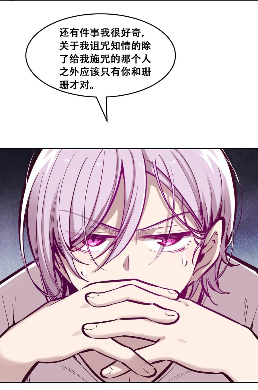 恶魔X天使 不能友好相处 046 恶魔之间的谈话 第12页