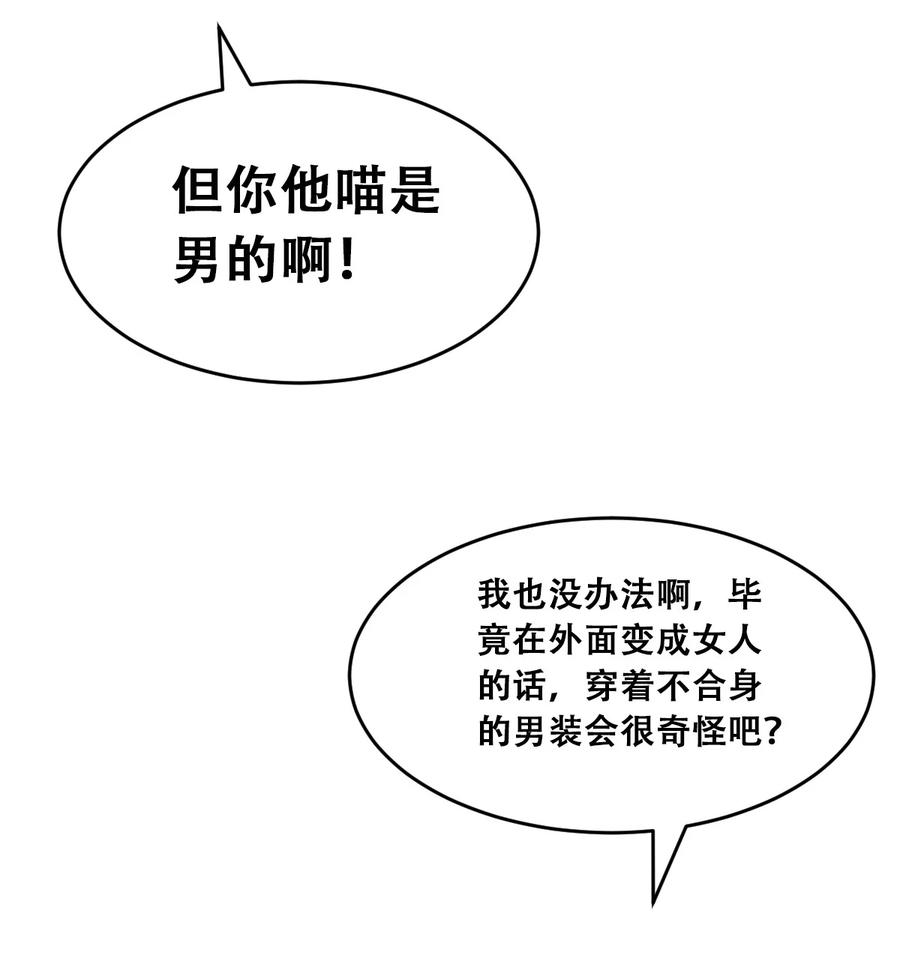 恶魔X天使 不能友好相处 046 恶魔之间的谈话 第17页
