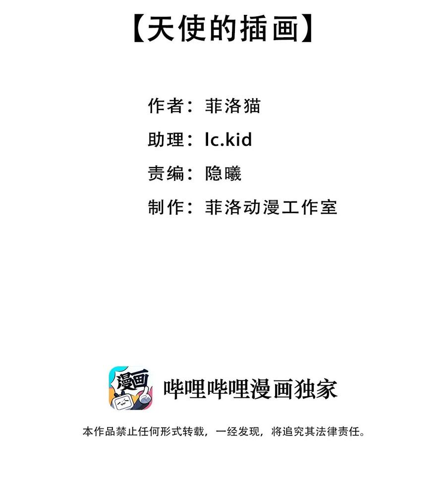恶魔X天使 不能友好相处 番外 天使的插画 第2页